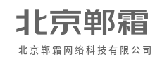 让复杂变简单，让智能更懂你-北京郸霜网络科技有限公司